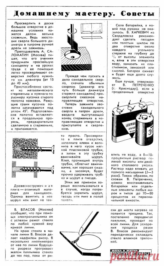 1974-01 Домашнему мастеру. Советы