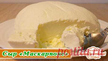 Сыр "Маскарпоне" в домашних условиях. Все очень просто!