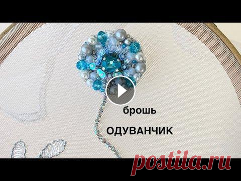 Мастер-класс брошь ОДУВАНЧИК Мой инстаграм...