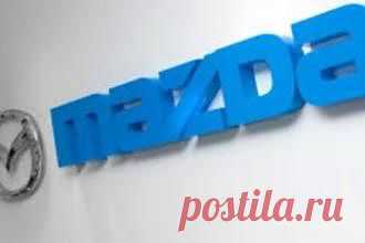 Mazda выпустит 5 новинок к 2016 году - свежие новости Украины и мира