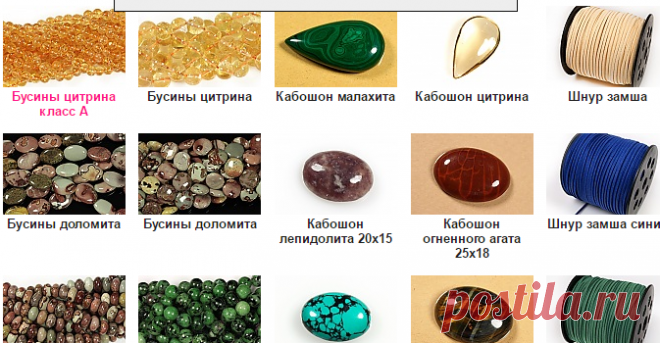 Charm Beads - бусины из натуральных камней: интернет-магазин кабошонов, каменных бусин из натуральных, самоцветных камней