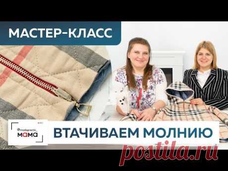 Как вшить двустороннюю молнию? Дорабатываем детскую куртку из двусторонней ткани в клетку