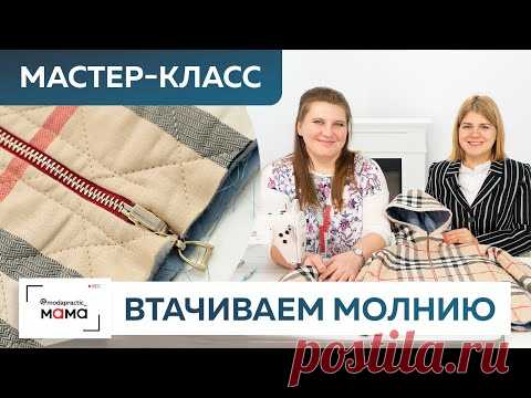Как вшить двустороннюю молнию? Дорабатываем детскую куртку из двусторонней ткани в клетку