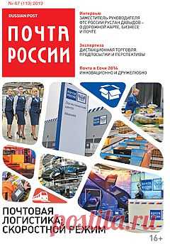Почта России. Отслеживание почтовых отправлений