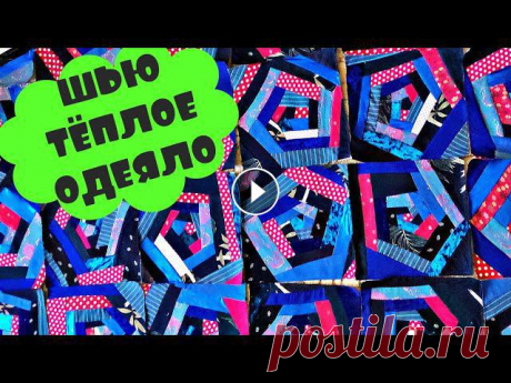 ????????Лоскутное одеяло своими руками/пэчворк/patchwork quilt(2020)

вязание горловины спицами видео