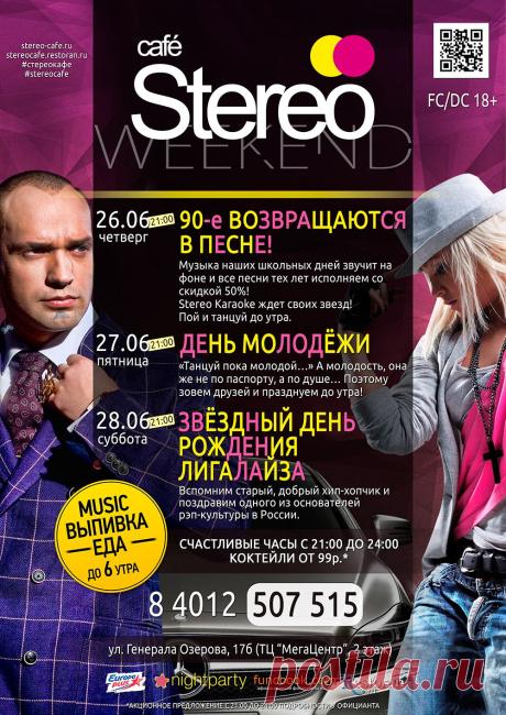 STEREO CAFE
Калининград 18+
26 июня
90-е возвращаются в песне!
27 июня
День Молодежи ...
28 июня
Звездный День Рождения Лигалайза ...
https://www.randevu39.ru/nochnye-kluby-kaliningrada/stereo-kafe-kaliningrad/