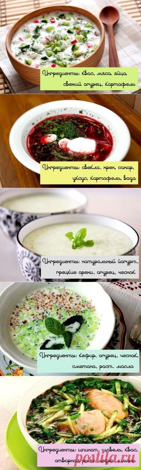 Простые рецепты самых вкусных холодных супов