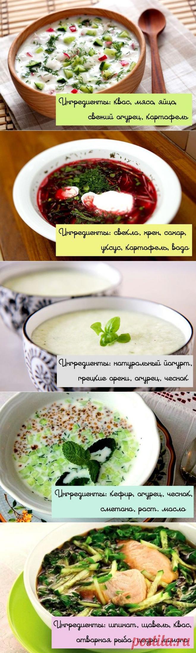 Простые рецепты самых вкусных холодных супов