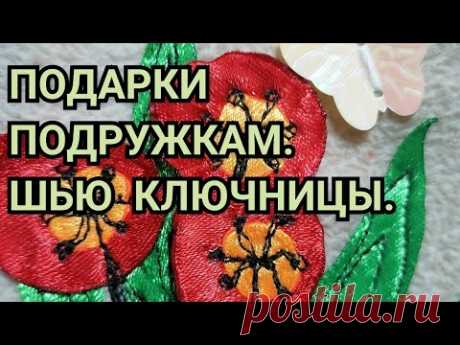 ХЛАМ В ДЕЛО. КЛЮЧНИЦА ИЗ ОБРЕЗКОВ МЕБЕЛЬНОЙ ТКАНИ.