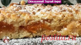 Тертый пирог с яблоками - YouTube