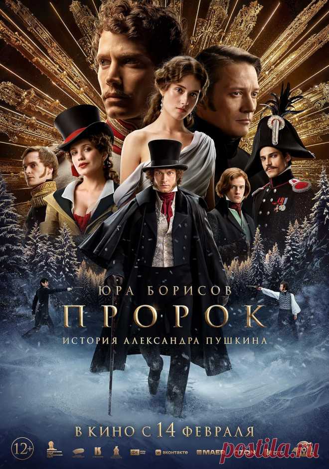 Пророк. История Александра Пушкина (2024)