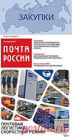 Почта России. Отслеживание почтовых отправлений