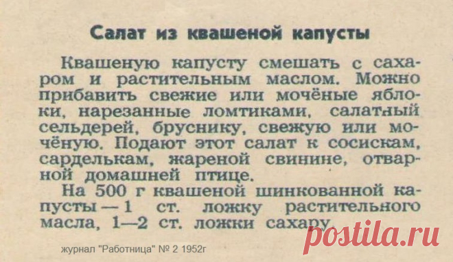 Салат из квашеной капусты