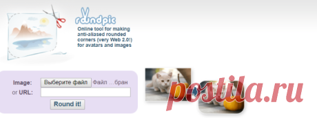 RoundPic - rounded corners for avatars and images [web 2.0 style]