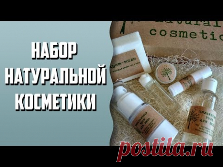Набор натуральной косметики | Крем мыло