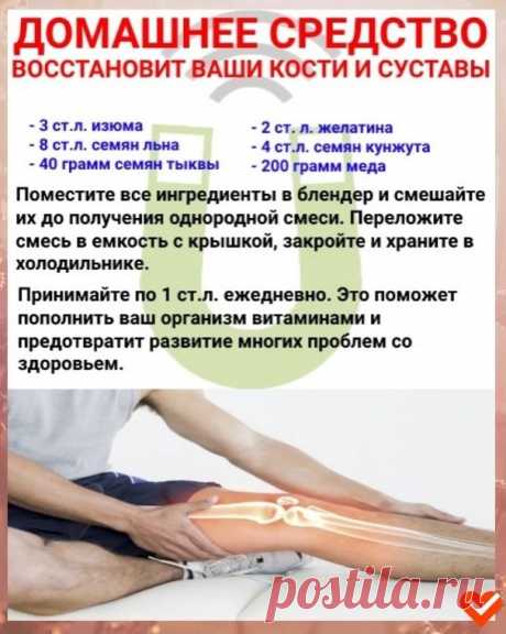 ДОМАШНЕЕ СРЕДСТВО ОТ БОЛЕЙ В КОСТЯХИ СУСТАВАХ