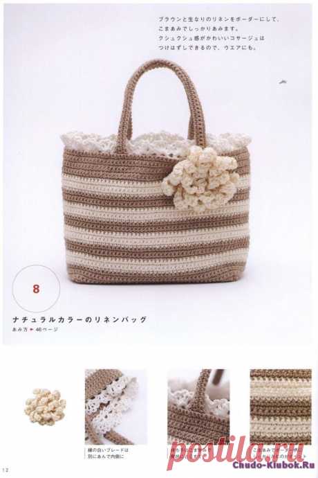 Crochet &amp; Knit Cute Bag &amp; Pouch - 2015 |журналы на чудо-КЛУБОК