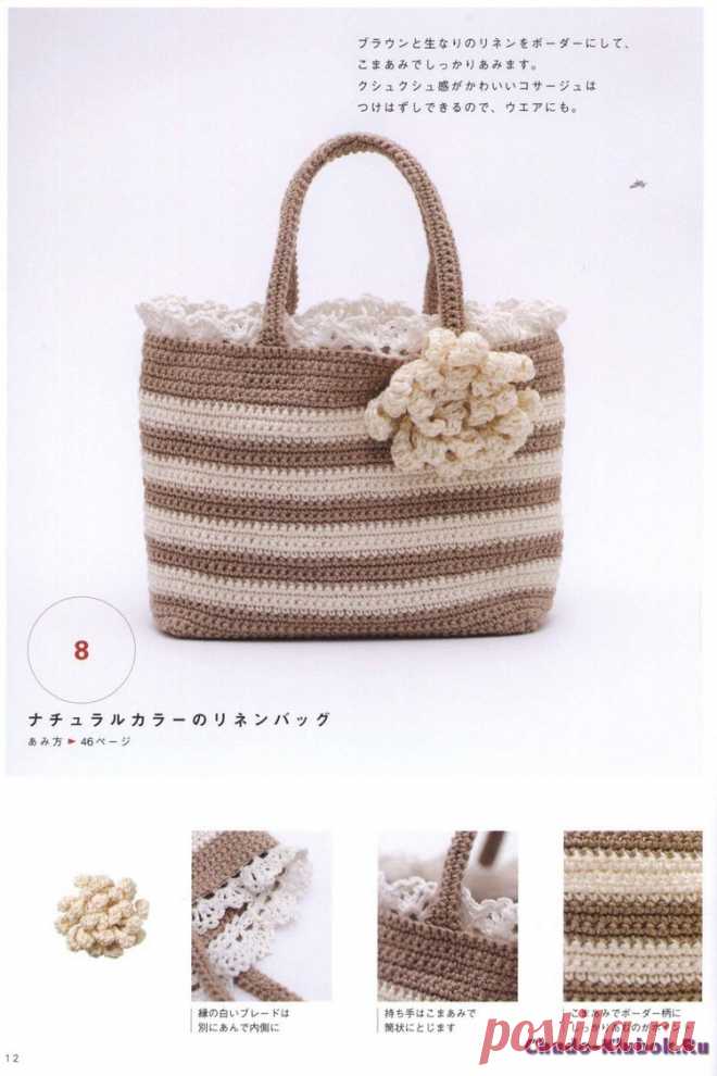 Crochet & Knit Cute Bag & Pouch - 2015 |журналы на чудо-КЛУБОК