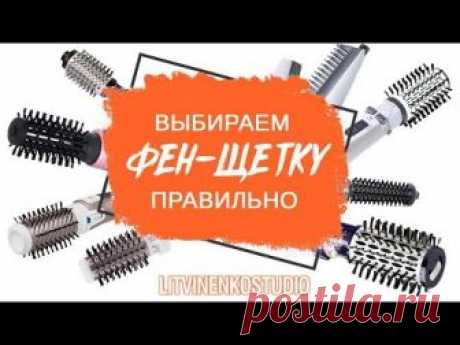 Как правильно выбрать фен-щетку? Советы парикмахера