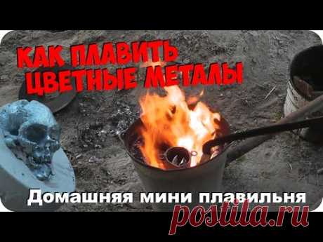 Плавильня для цветных металлов. Как расплавить алюминий.