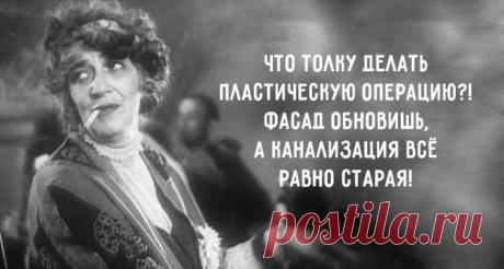 Несравненная Фаина Раневская