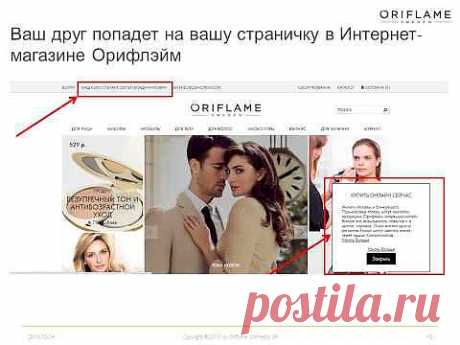 Как зарегистрировать личную страницу на сайте Орифлэйм - YouTube