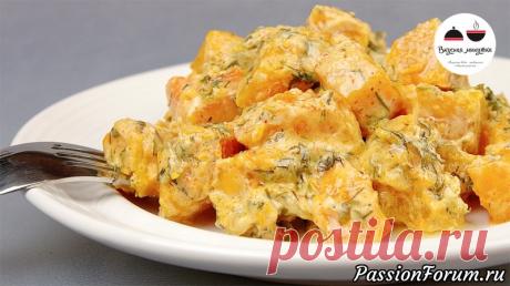 Если вы не любите тыкву - значит, вы еще не пробовали этот рецепт!