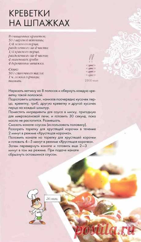 Креветки на шпажках