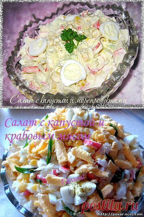 Салат с капустой и крабовым мясом - Готовим сами