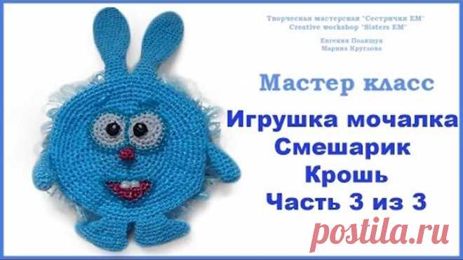 МК игрушка-мочалка Смешарик 