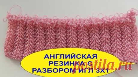 3. АНГЛИЙСКАЯ РЕЗИНКА со сдвигом фонтур. На полном ластике. С разбором игл.
