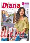 МАЛЕНЬКАЯ DIANA 2017-3