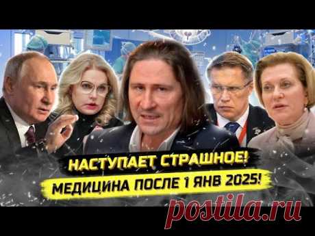 Реформа, о которой все молчат! Медицина по рекомендациям. Денис Иванов