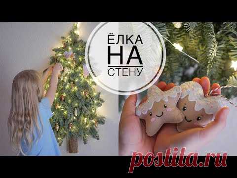 Простая ёлка на стену / Игрушки из фетра / DIY TSVORIC