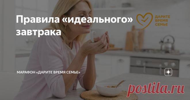 Правила «идеального» завтрака Статья автора «Московское здоровье» в Дзене ✍: Считается, что только кофе помогает взбодриться перед работой. Это далеко не так.