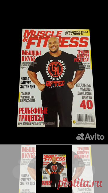 Журнaл Muscle & Fitness («Мaсл энд фитнес», «Мышцы и фитнeс»)... купить в Москве | Авито