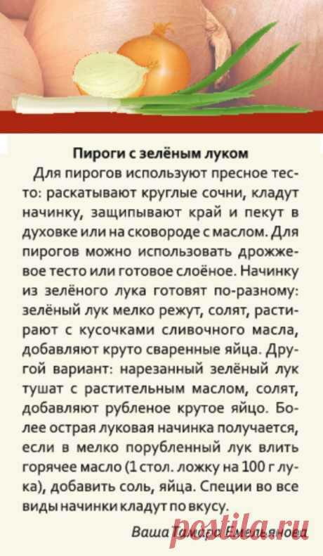Пироги с зеленым луком