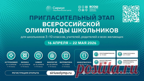 Присоединяйтесь к олимпиадному движению с пригласительным этапом ВсОШ! | PortalBio