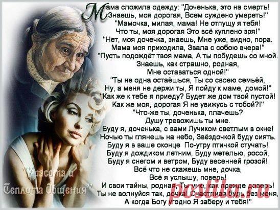 Сердце каждой мамы – сеточка из шрамов… 
Каждый плач ребенка – крошечный рубец… 
Сбитые коленки, кровь из пальца-венки…. 
Без таких отметок нет у мам сердец… 
Кашель и ангина, жар у дочки, сына… 
Точечки ветрянки, ночи, что без сна… 
Кабинет зубного, страх и слезки снова… 
Держит мама в сердце… Помнит все сполна… 
Первые обиды - маленькие с виду… 
Только сердце мамы чувствует их боль… 
С каждым новым шрамом жарче сердце мамы… 
- «Ты не бойся, крошка, я всегда с тобой.» 
Солнышки взрослеют, сс