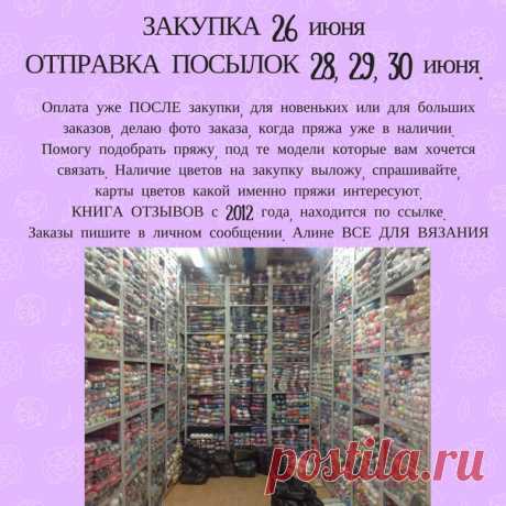 Весь ассортимент тут https://ok.ru/vsedlyavyazaniya/albums
https://ok.ru/vsedlyavyazaniya/topic/7200362348734