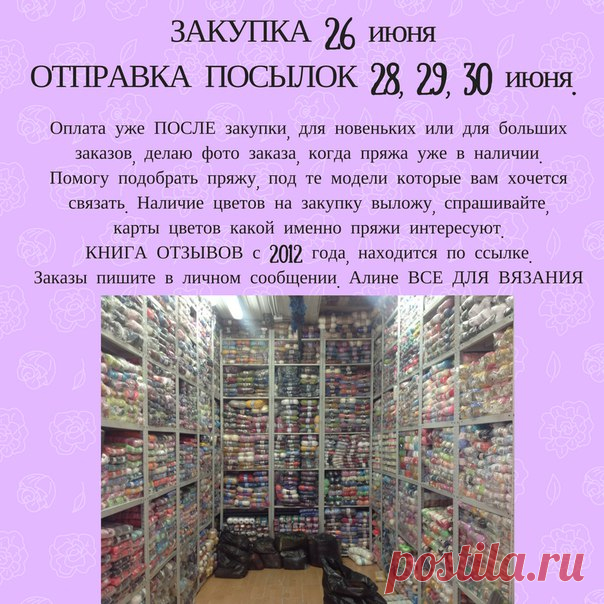 Весь ассортимент тут https://ok.ru/vsedlyavyazaniya/albums
https://ok.ru/vsedlyavyazaniya/topic/7200362348734