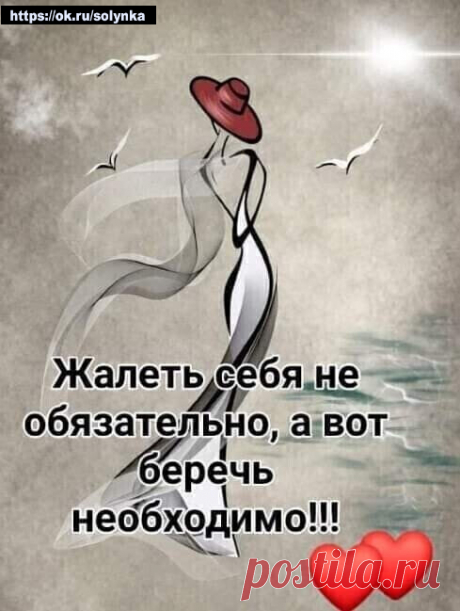 жалеть