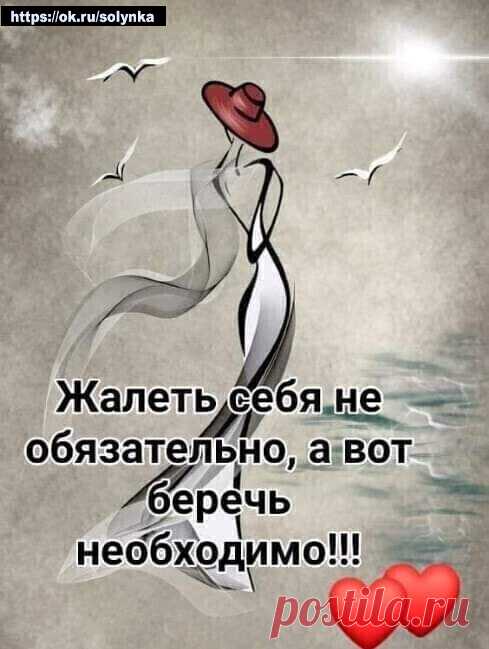 жалеть