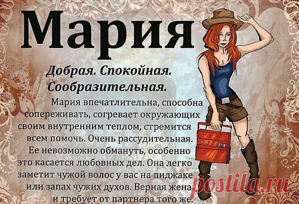Мария