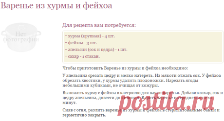 Рецепт ВАРЕНЬЕ ИЗ ХУРМЫ И ФЕЙХОА / Готовим.РУ