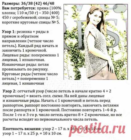 🦋🌶 Топ спицами сетчатым узором