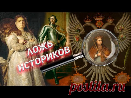 О чем молчат историки. Секрет царевны Софьи.