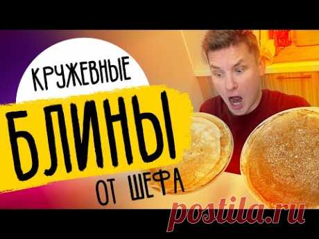 Пористые блины