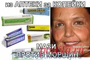 Мази против морщин из аптечки | 101sekretkrasoty