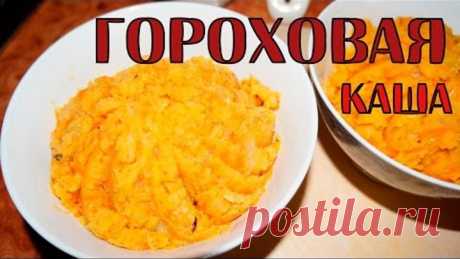 Гороховая каша